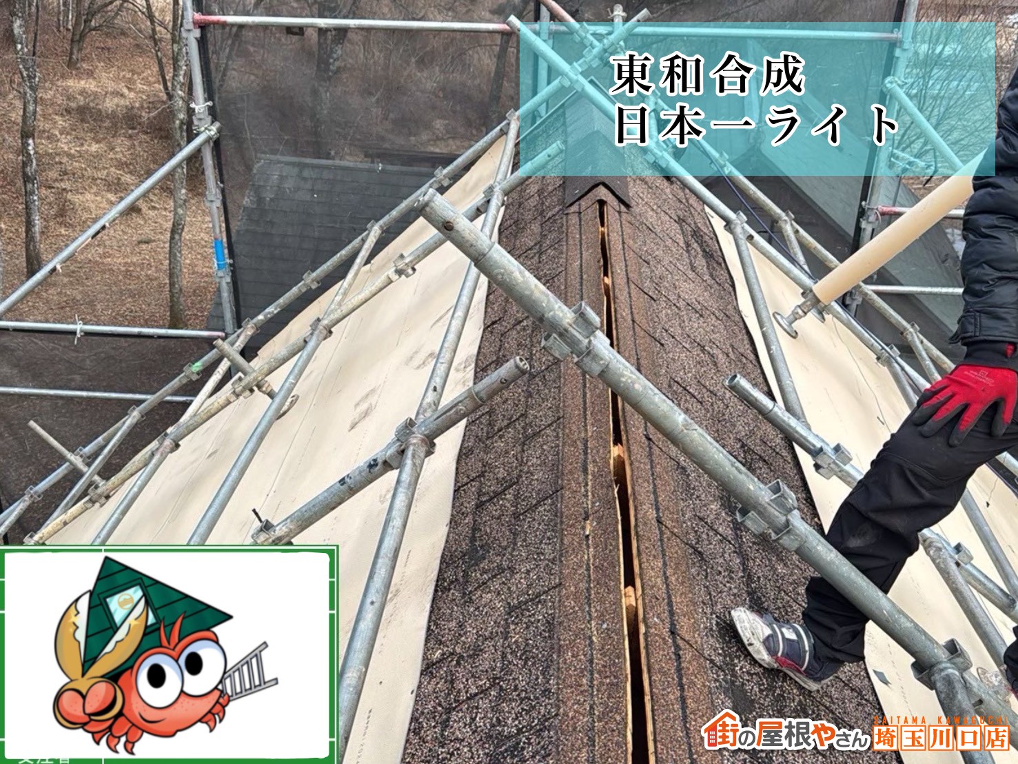 東和合成の日本一ライト